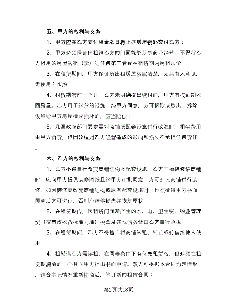 门市租赁协议样本（四篇）.doc_第2页