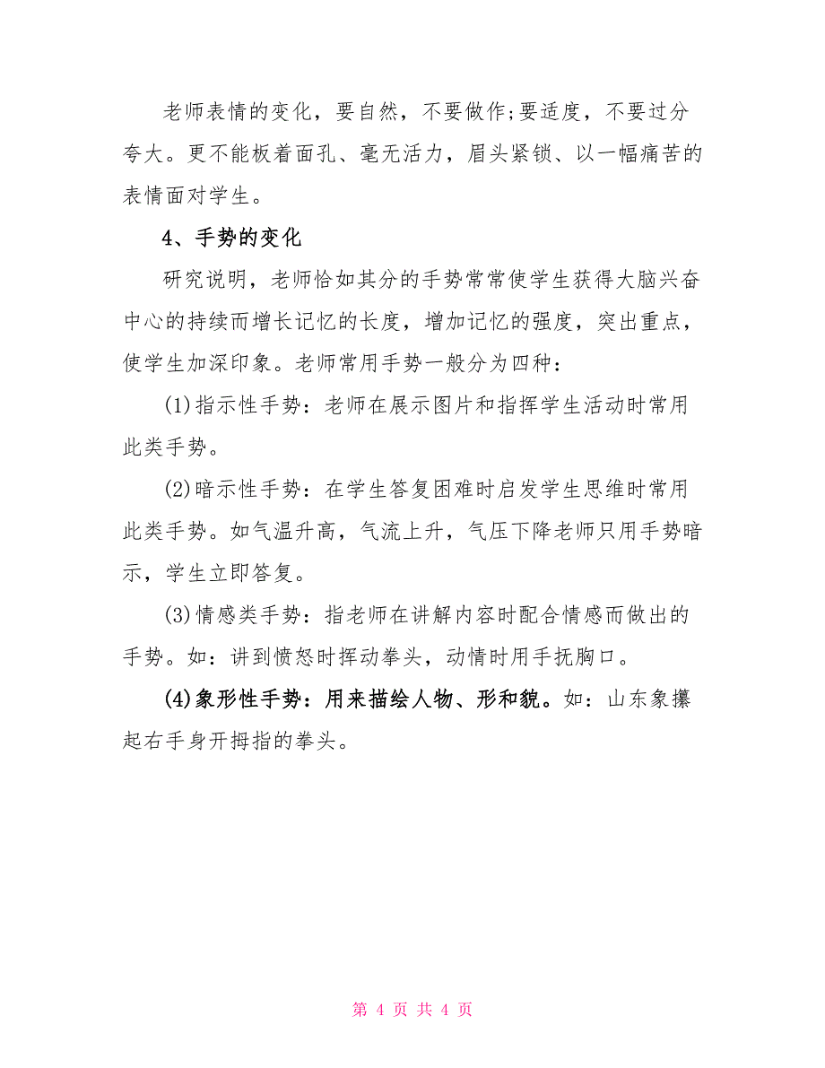 教学2022年终工作总结_第4页