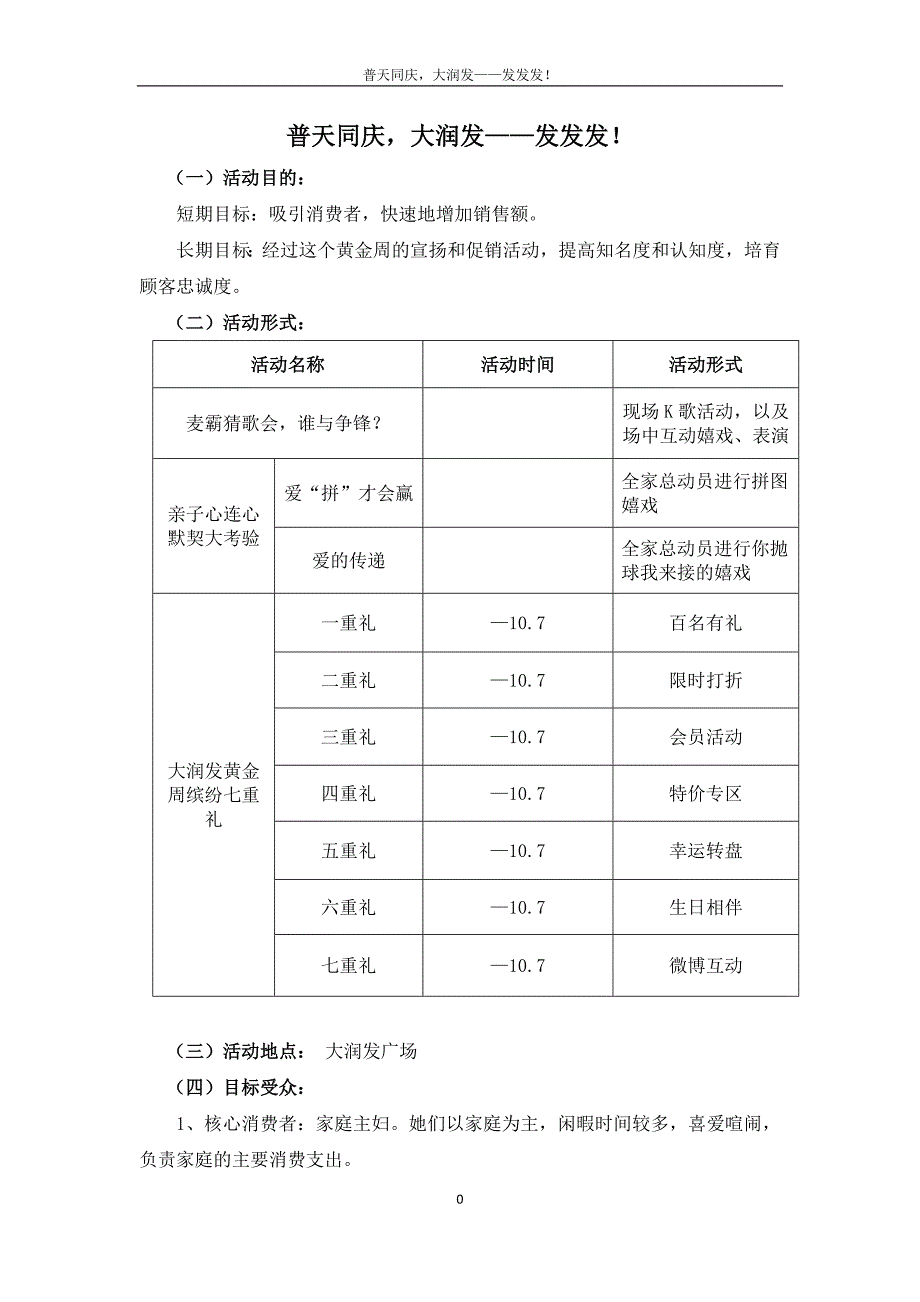 大润发活动方案_第1页