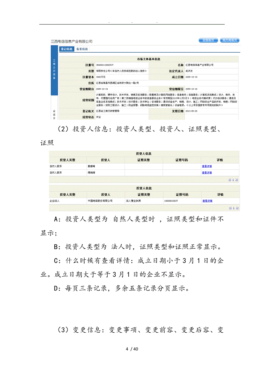 企业信用信息系统方案_第4页