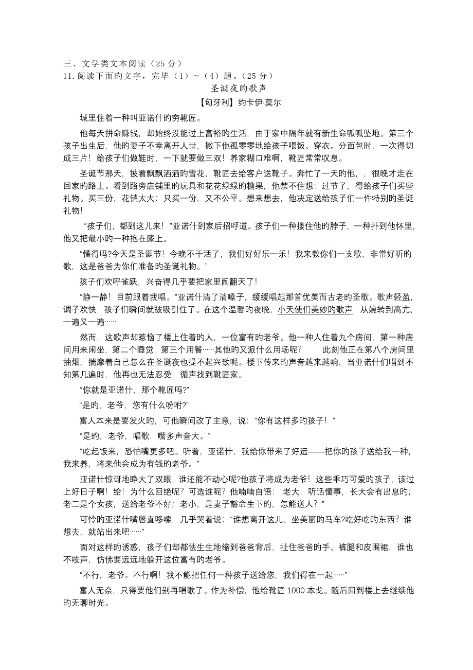 高考辽宁语文试题及答案.doc_第4页