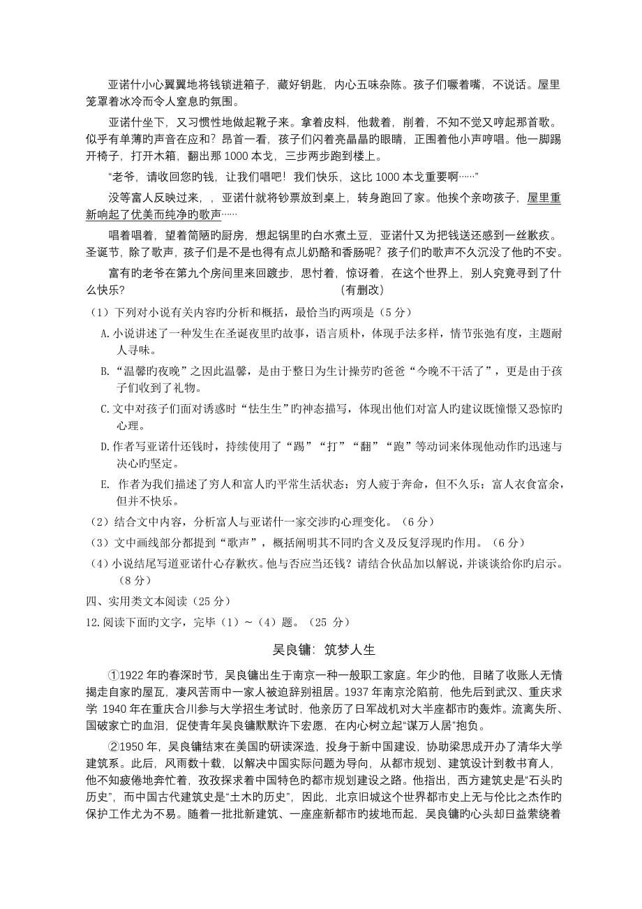 高考辽宁语文试题及答案.doc_第5页