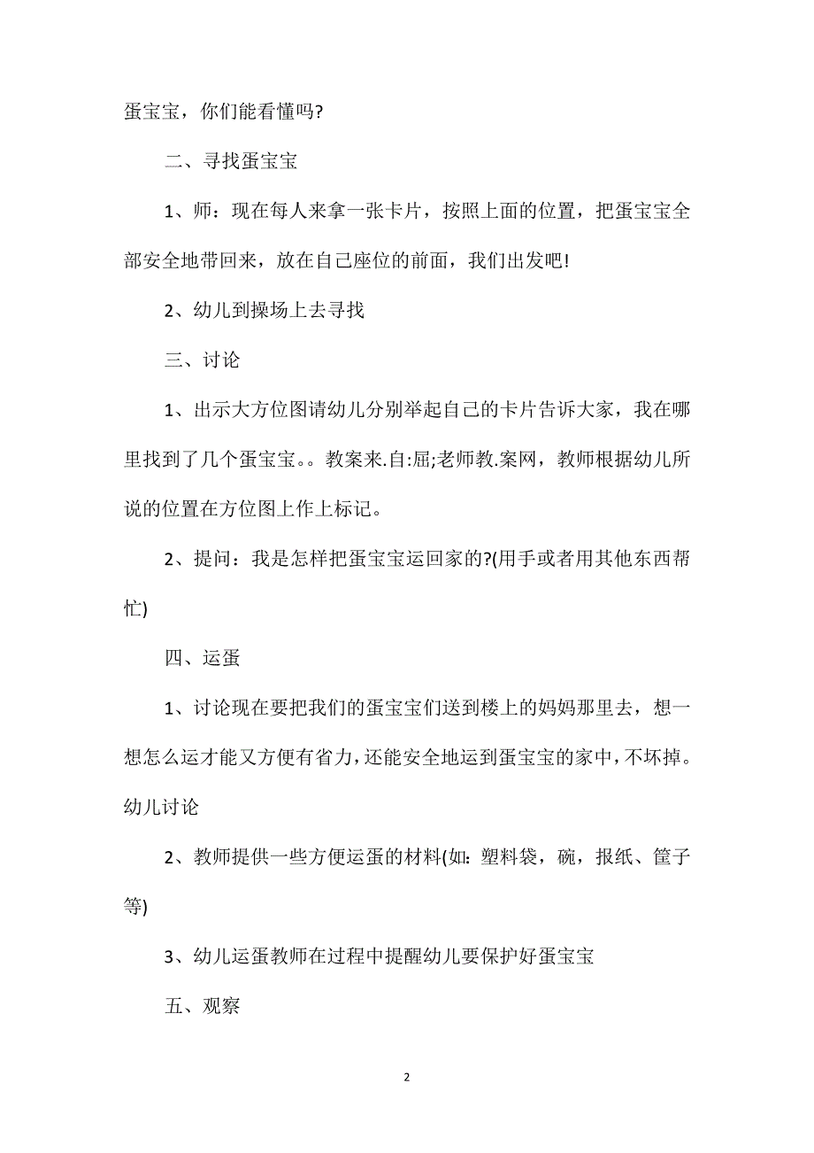 幼儿园中班主题优秀教案《寻找蛋宝宝》含反思_第2页