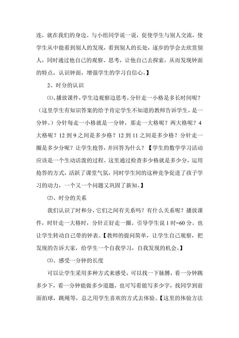 认识时间说课稿.doc_第5页