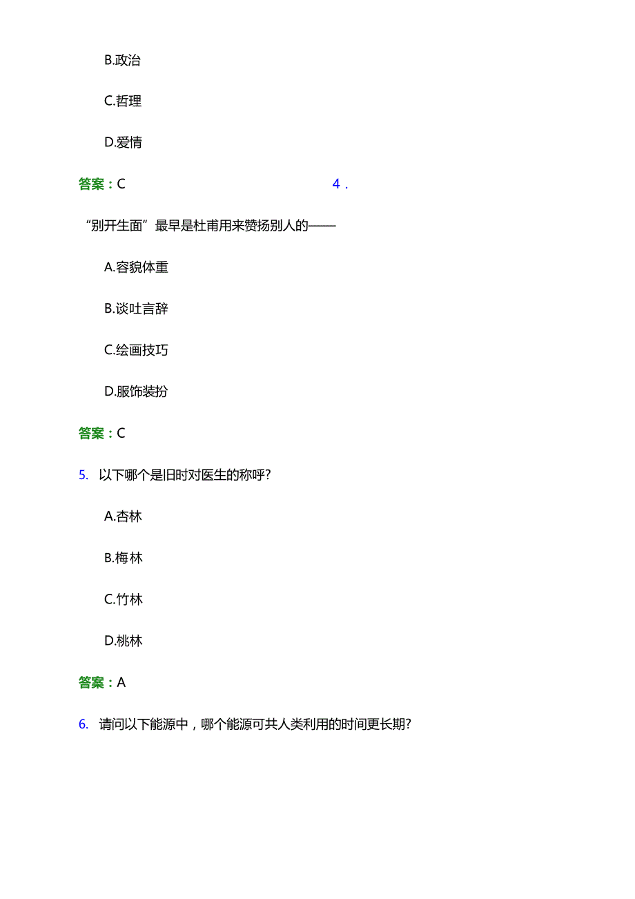 2023年广西高职单招综合素质考前冲刺试题及答案解析_第2页