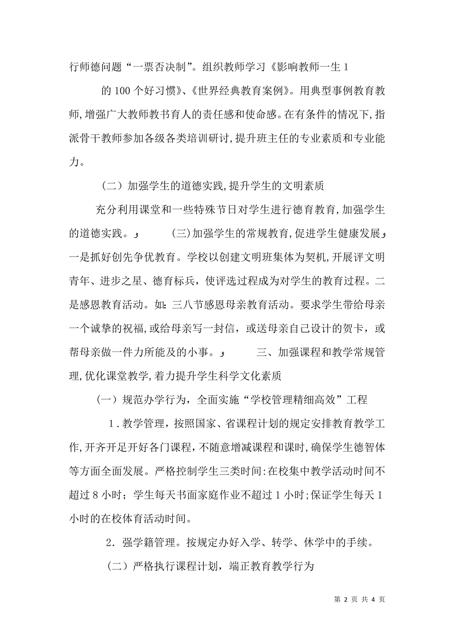 棠口中学素质教育督导评估自评报告_第2页