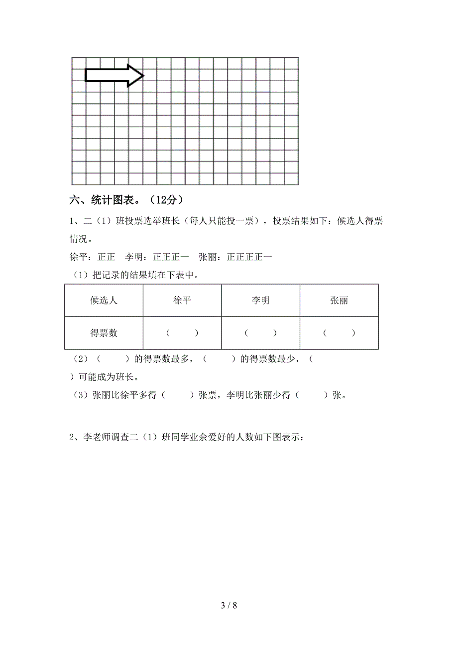 新部编版数学二年级下册期末考试(完整版).doc_第3页