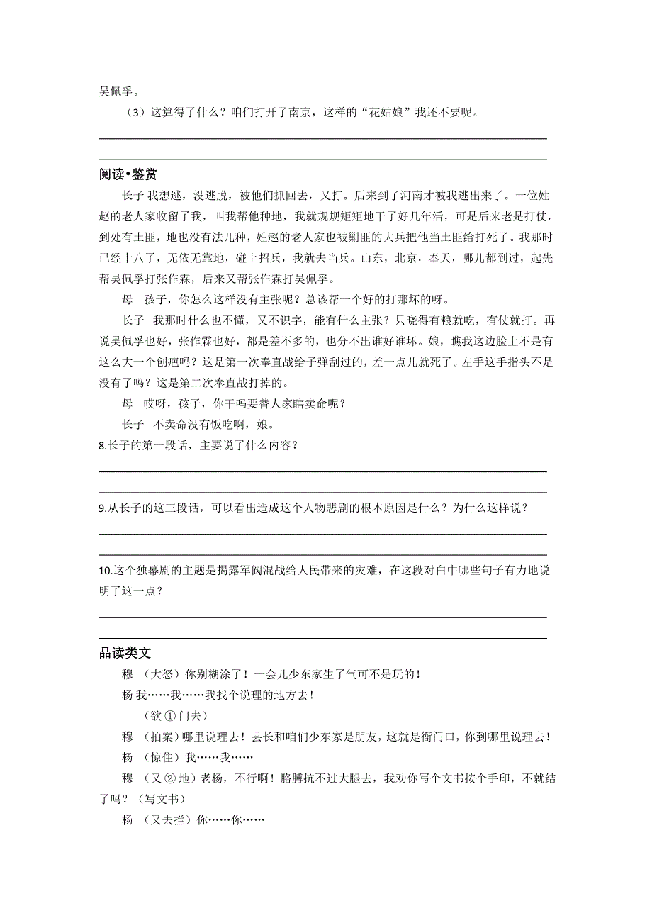 《江村小景》课前预习和同步练习.doc_第2页