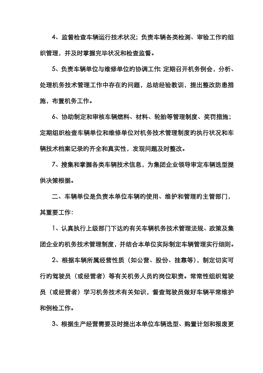 集团公司车辆机务技术管理规定_第2页