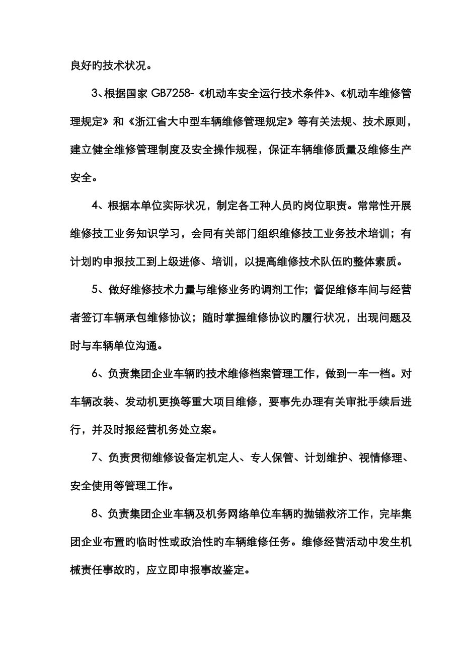 集团公司车辆机务技术管理规定_第4页