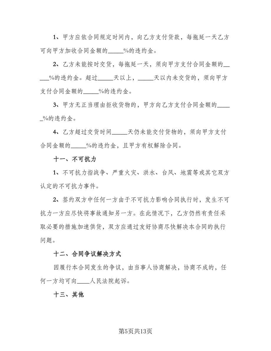 高端美容设备采购协议书经典版（3篇）.doc_第5页