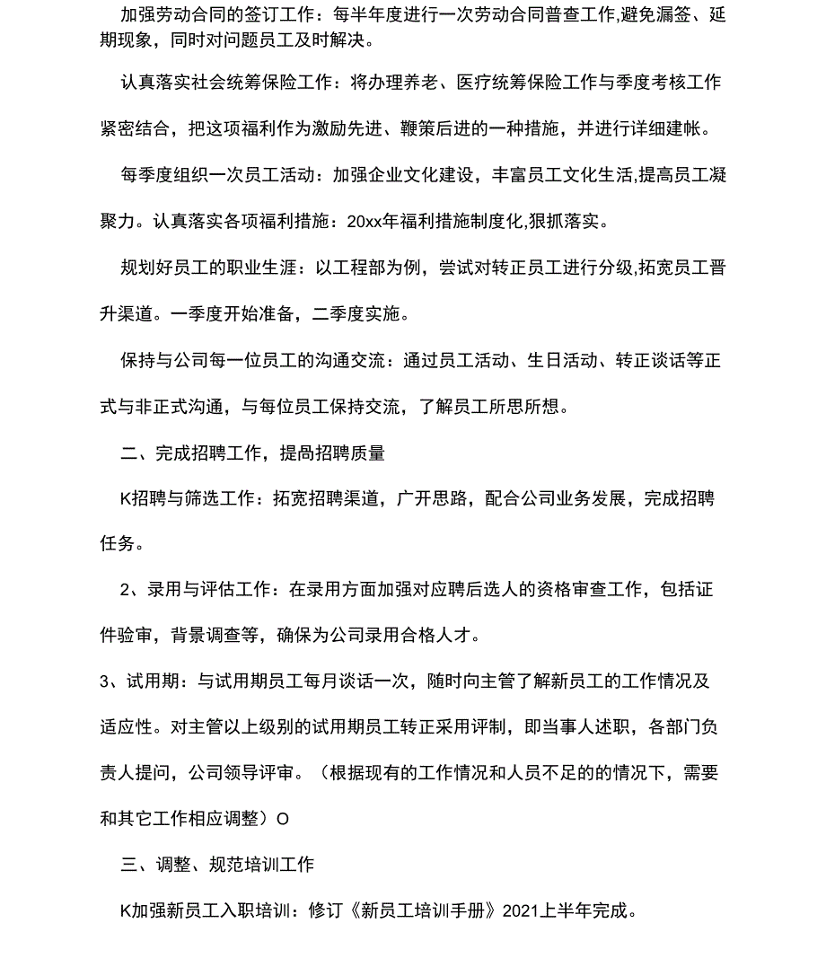 公司人事的工作计划文档模板范文_第3页