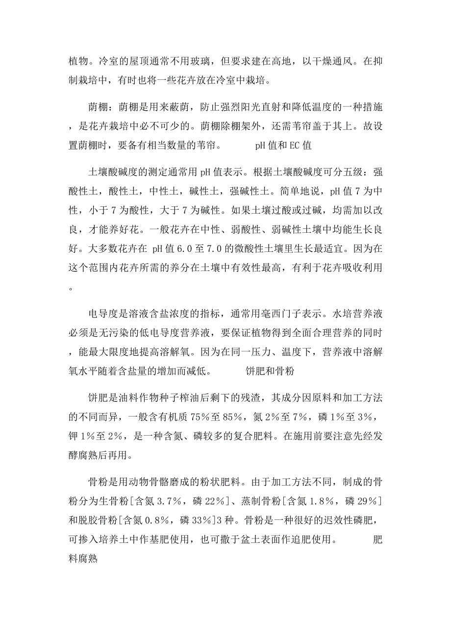 如何掌握见干见湿_第3页