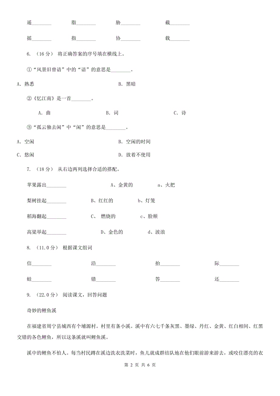 山东省临沂市一年级上学期语文期末检测试卷_第2页