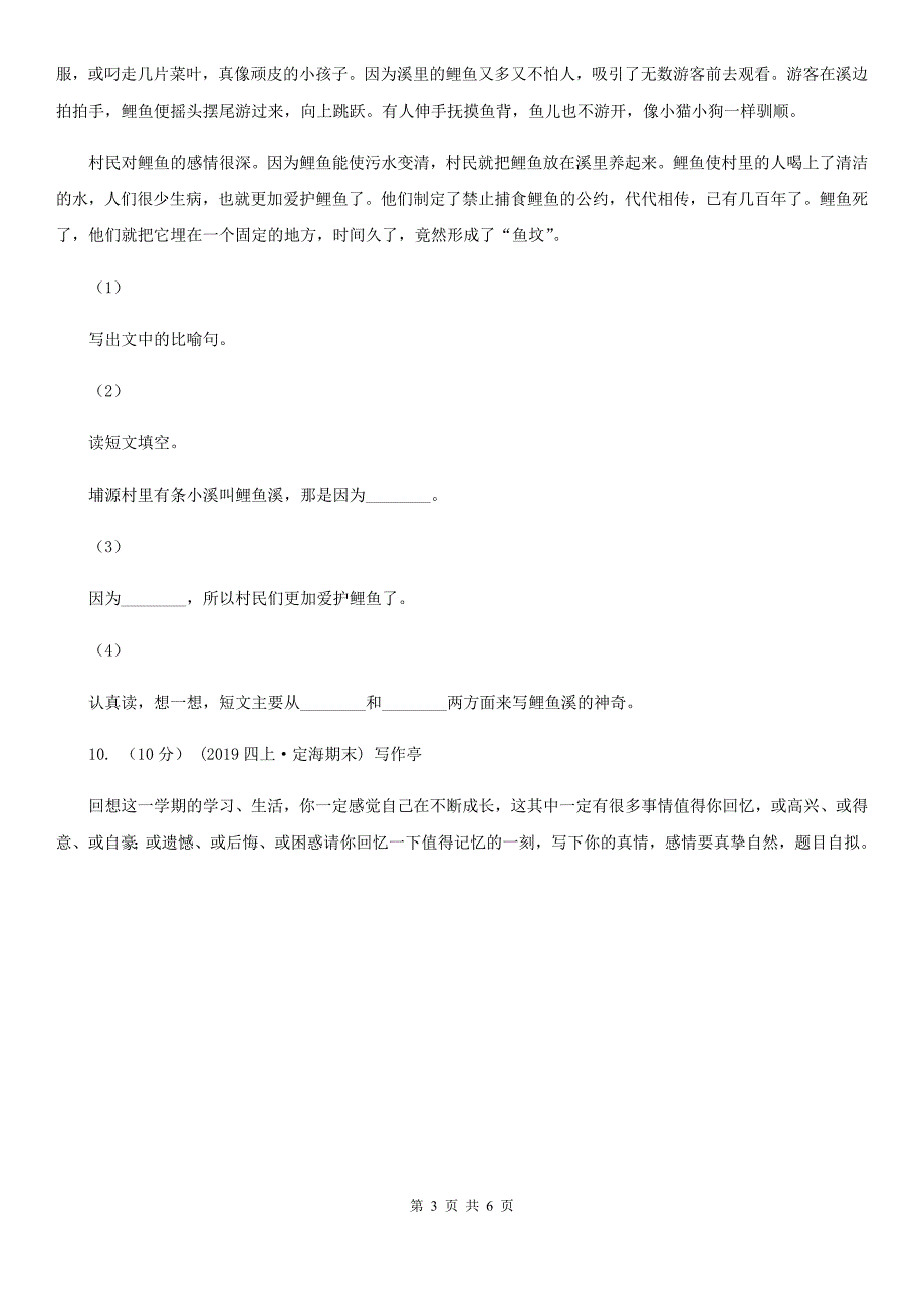 山东省临沂市一年级上学期语文期末检测试卷_第3页