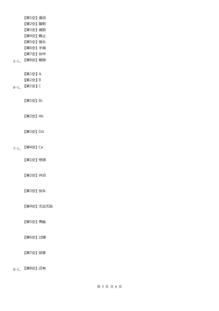 山东省临沂市一年级上学期语文期末检测试卷_第5页