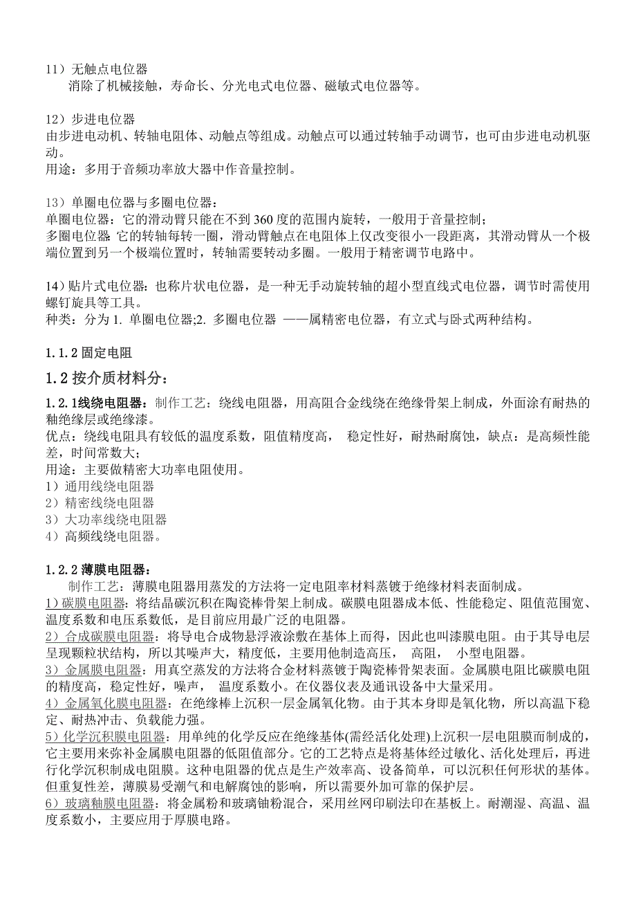 电阻分类、标识及识读.doc_第3页