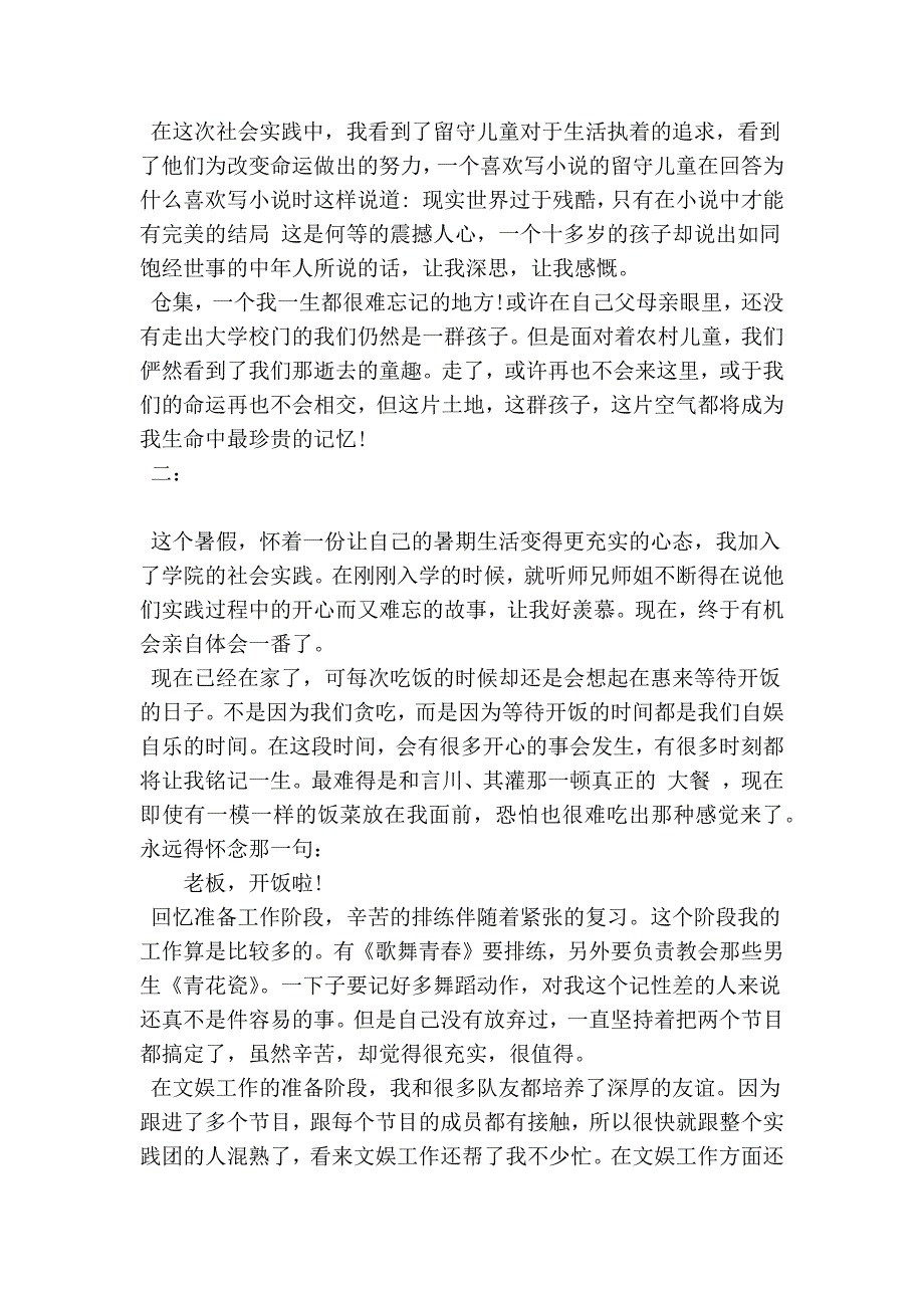 暑期社会实践报告参考范文_第2页