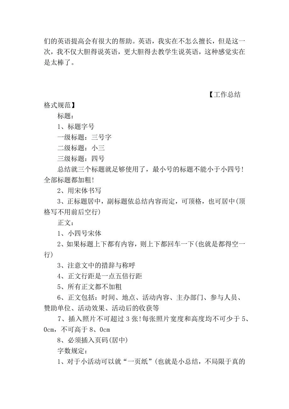 暑期社会实践报告参考范文_第4页