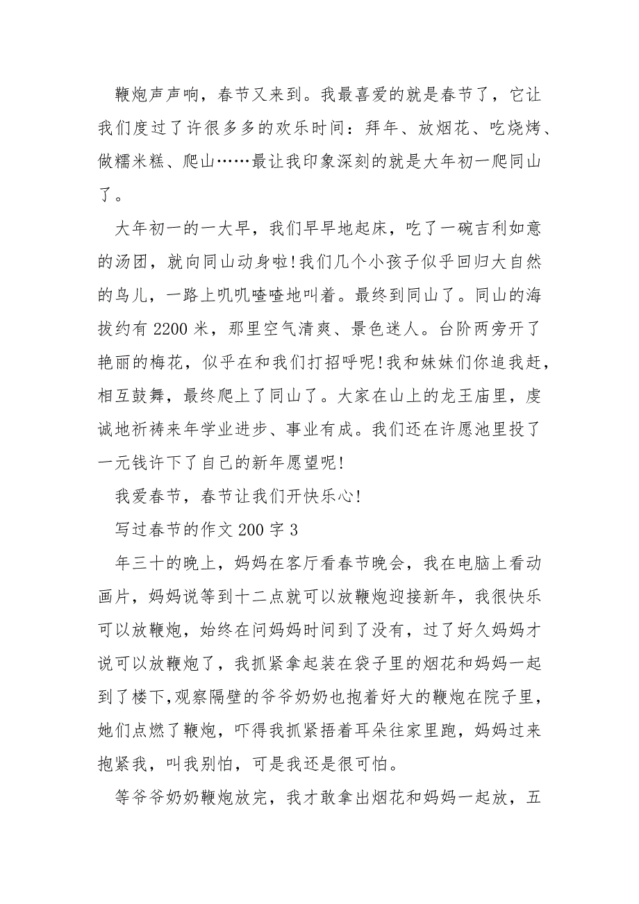 写过春节的作文200字10篇_第2页