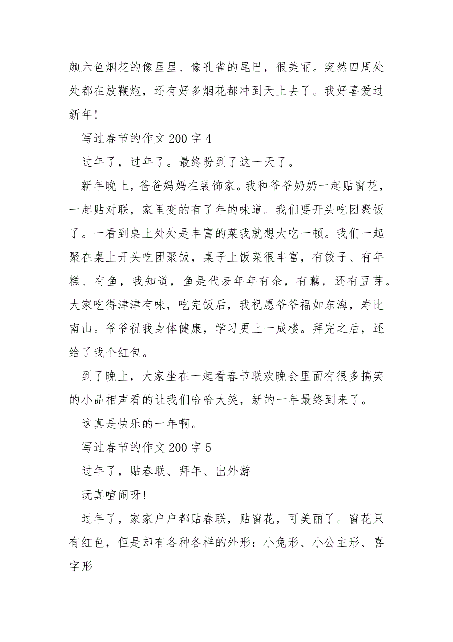 写过春节的作文200字10篇_第3页