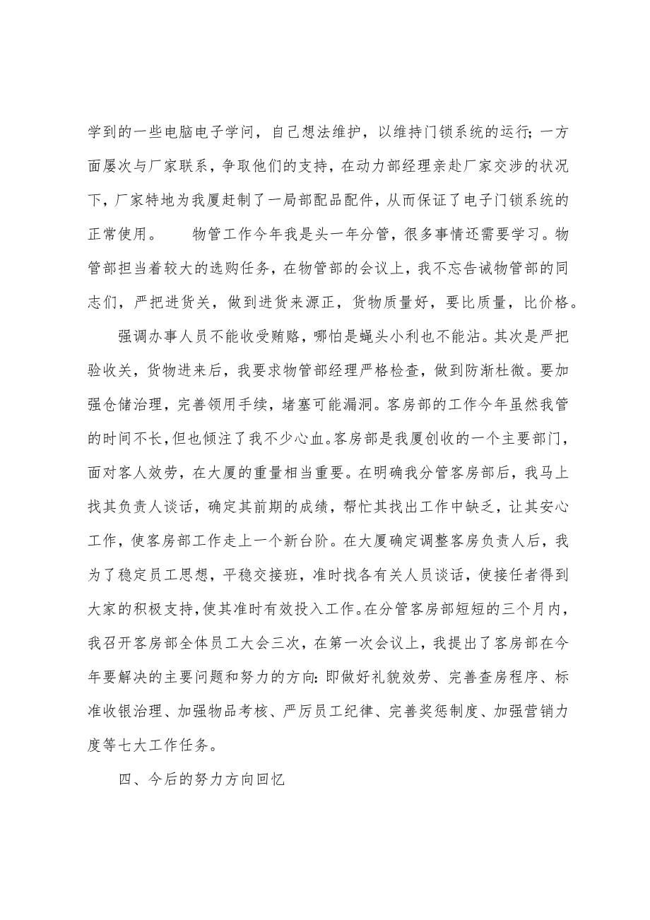 关于试用期转正的述职报告三篇.docx_第5页