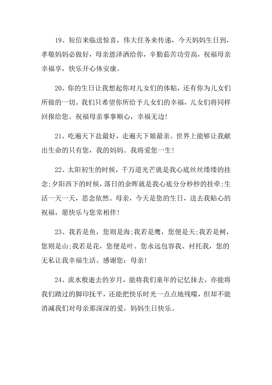 母亲节写感恩母亲的好句子_第4页