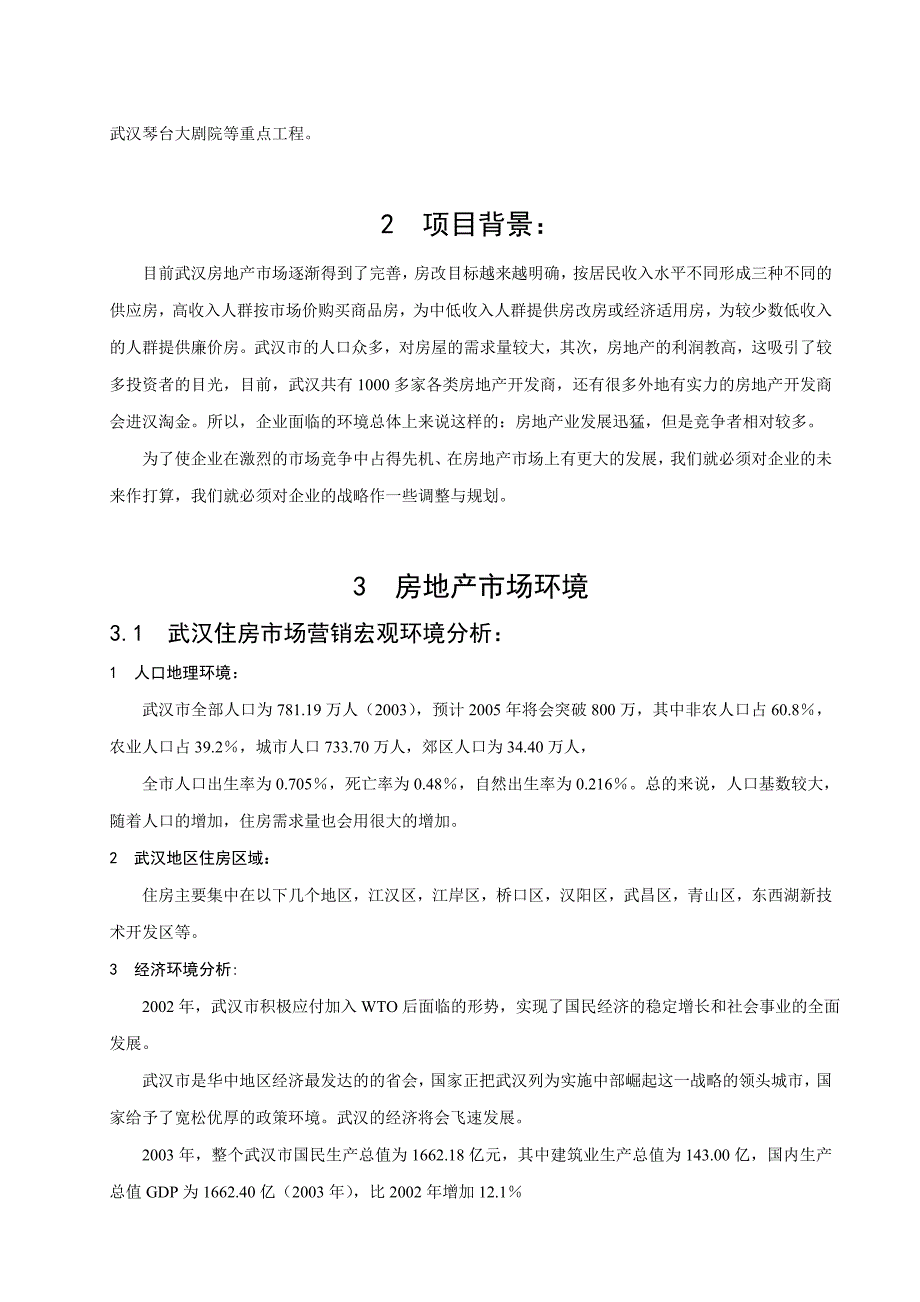 武汉市地产集团企业营销战略规划_第3页