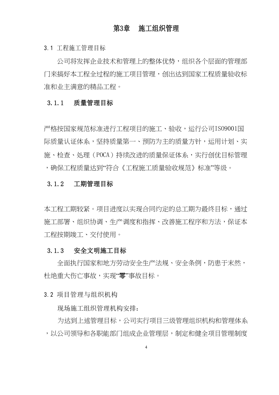 医院装修技术标.docx_第4页