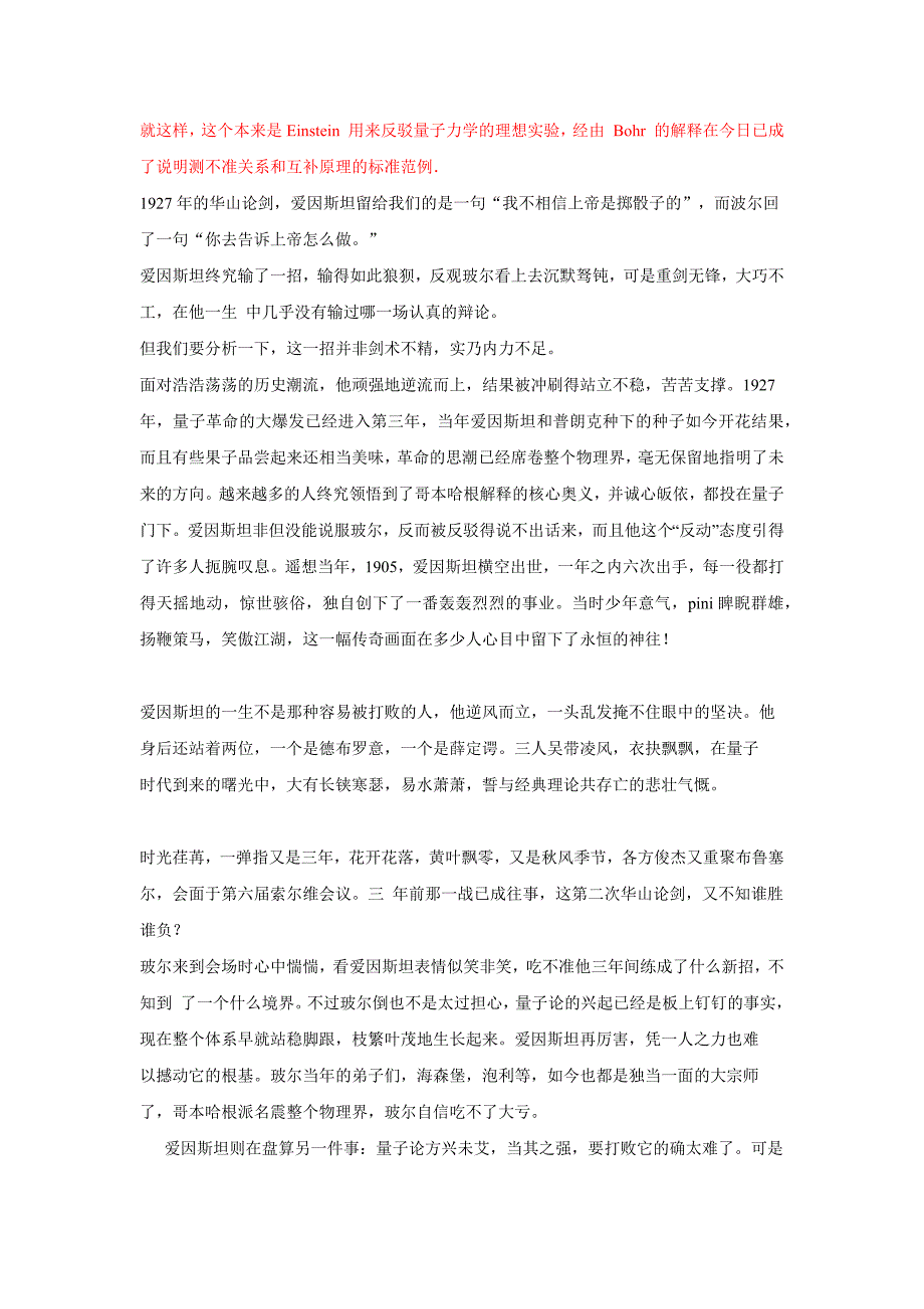 大家还记得我们去年讲到的相对论ABC吗.doc_第2页