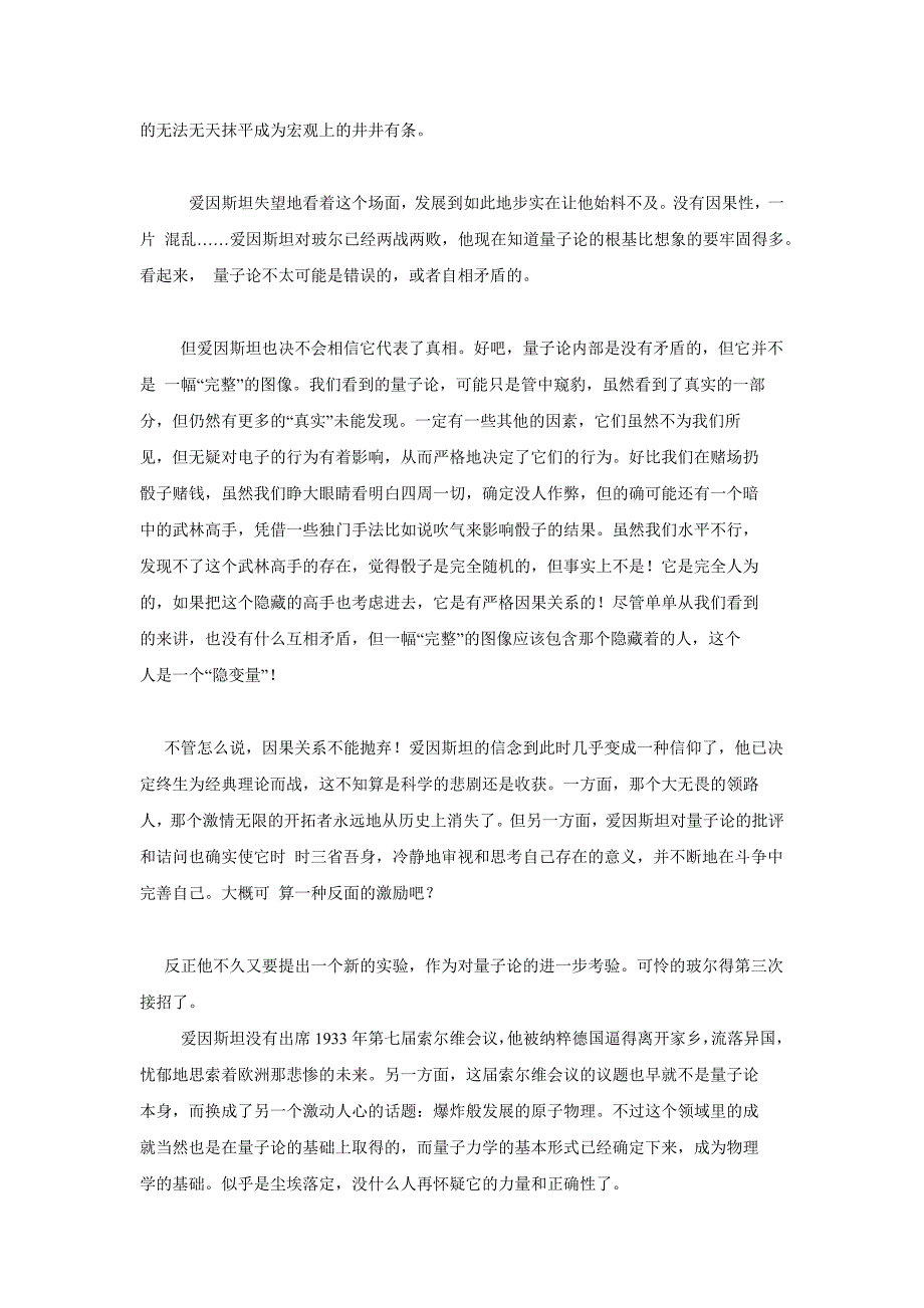 大家还记得我们去年讲到的相对论ABC吗.doc_第5页