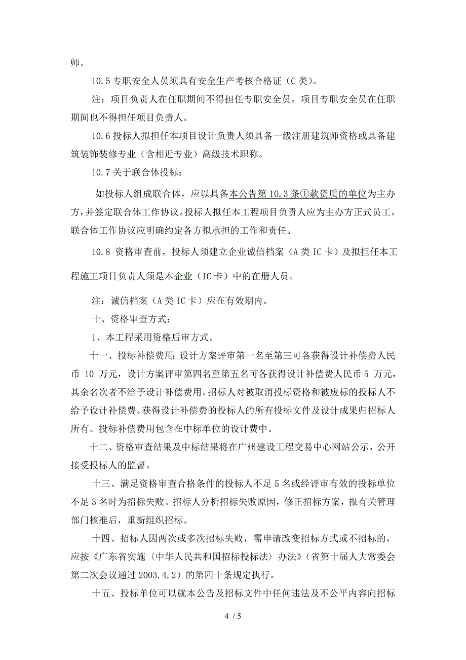 农民工博物馆及配套设施工程陈列与布展部分_第4页