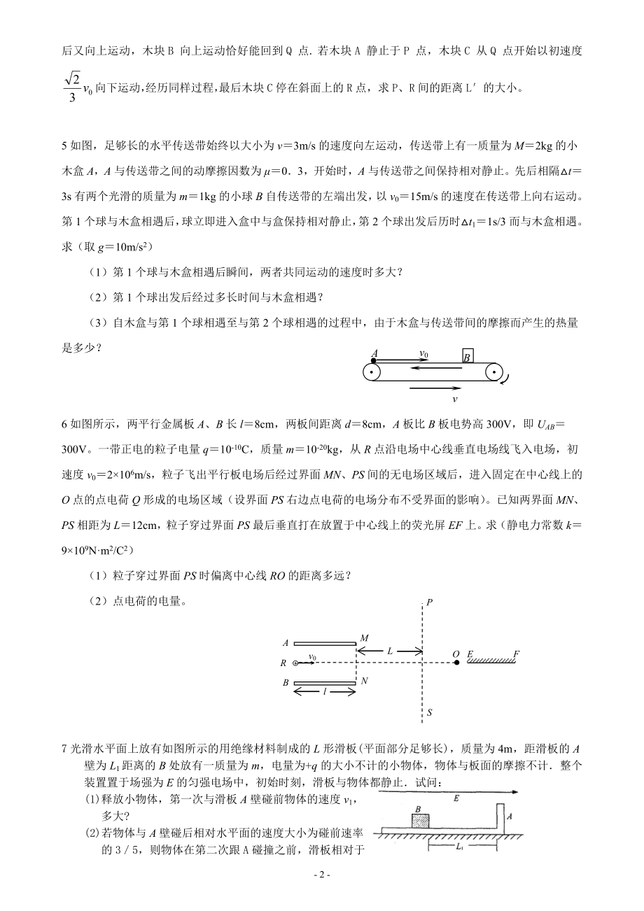 最近两年全国各地高考物理压轴题汇集详细解析63题_第2页