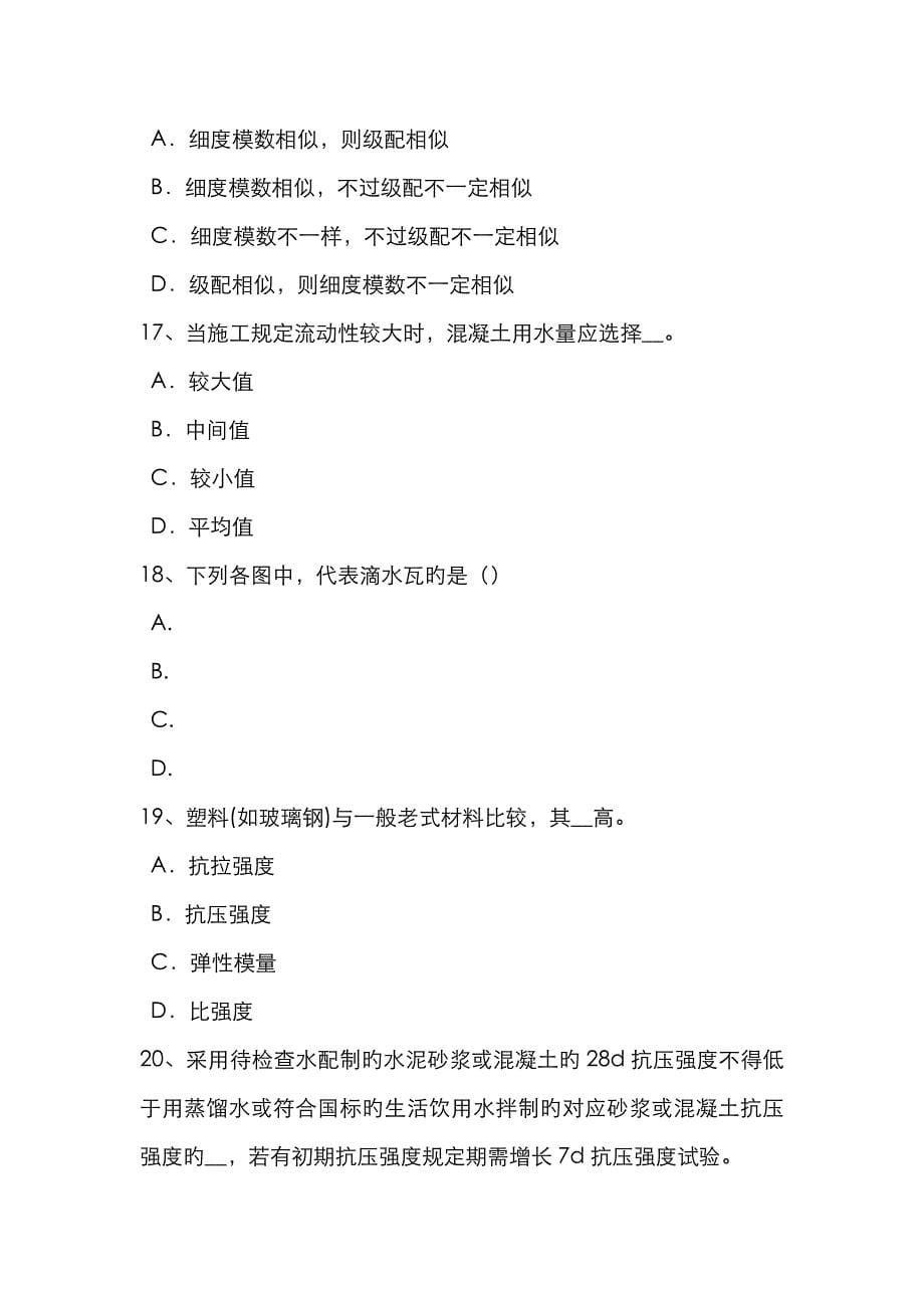 2023年下半年河南省材料员考试试卷_第5页