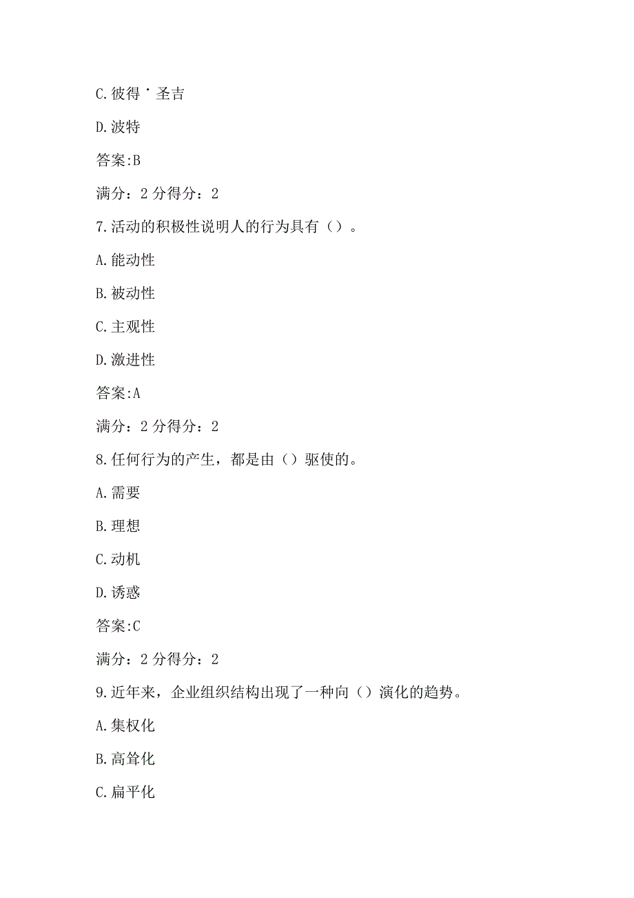 福建师范大学《组织行为学》在线作业二及答案_第3页