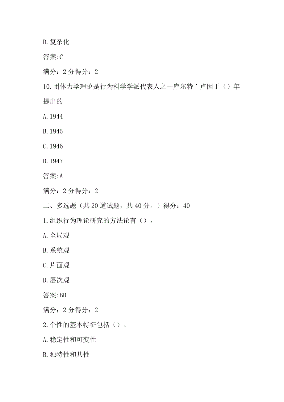 福建师范大学《组织行为学》在线作业二及答案_第4页