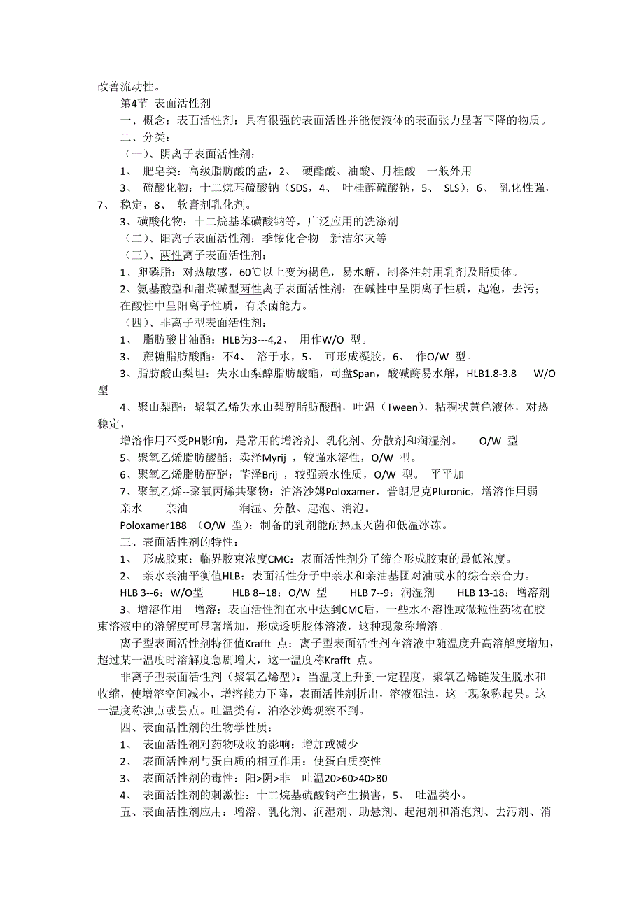 2023年执业药师考试药剂学学习笔记总结_第2页