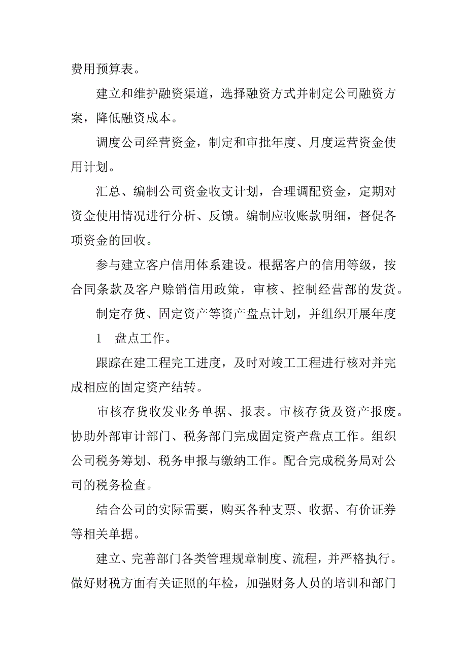 公关部岗位职责说明书5篇公关部岗位职责说明书文章_第2页