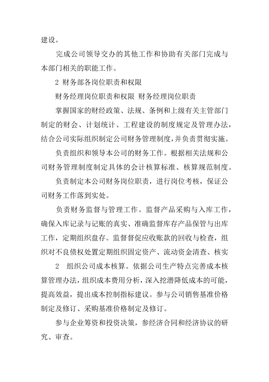 公关部岗位职责说明书5篇公关部岗位职责说明书文章_第3页