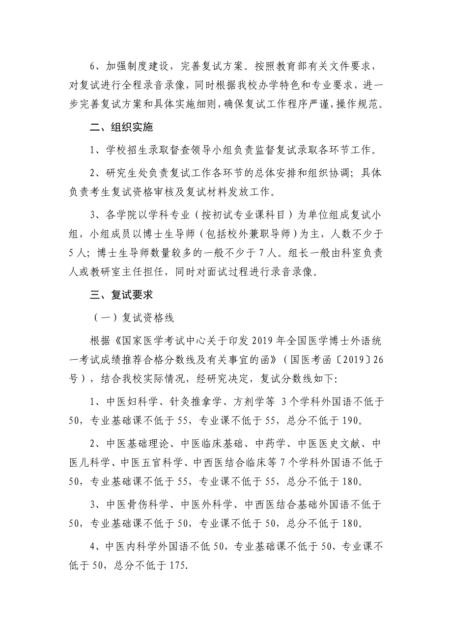 2019年博士研究生招生考试复试录取工作实施细则_第3页