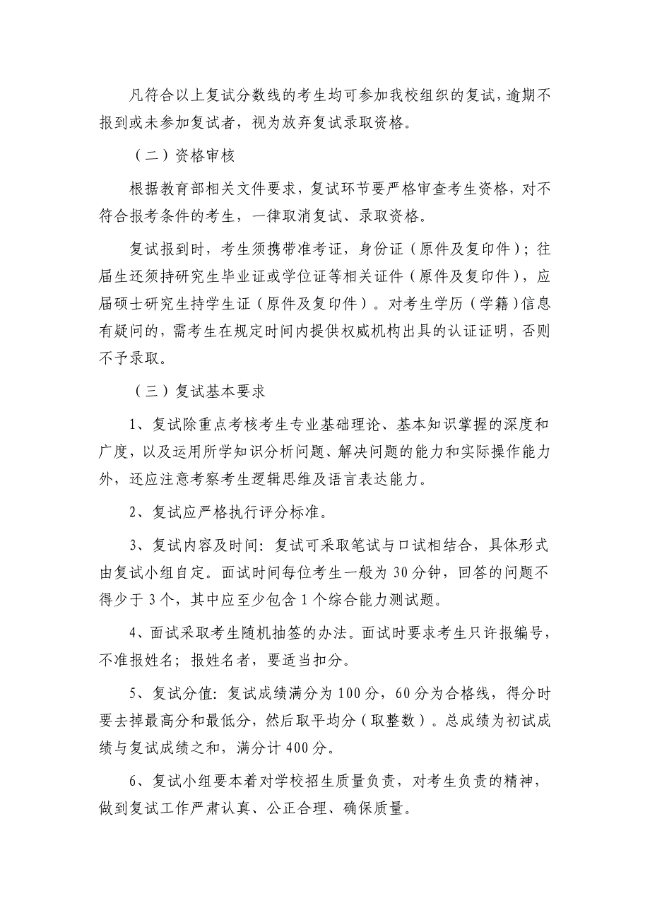 2019年博士研究生招生考试复试录取工作实施细则_第4页