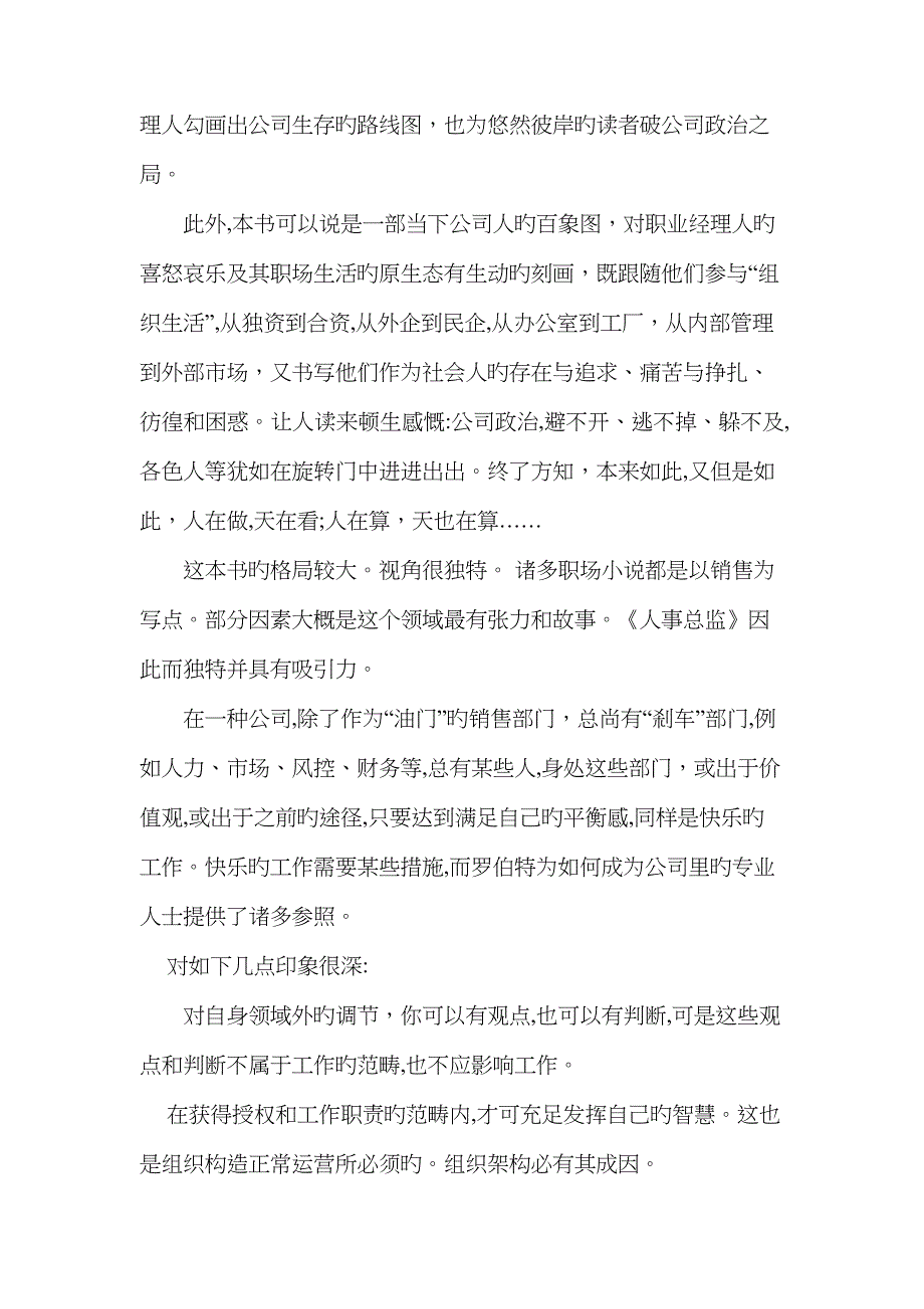 《人事总监》读后感_第2页