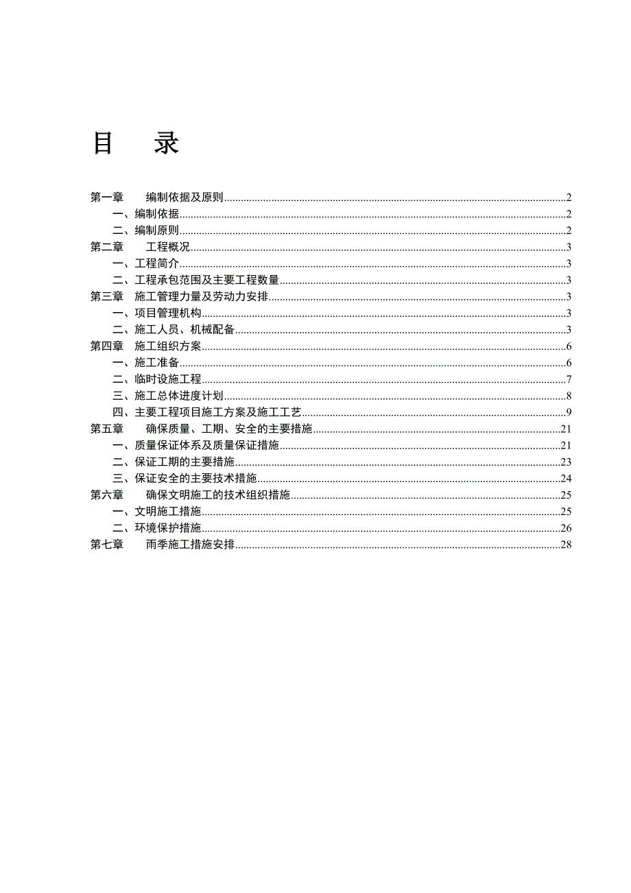 生产区和居委会旁道路工程施工组织设计_第1页