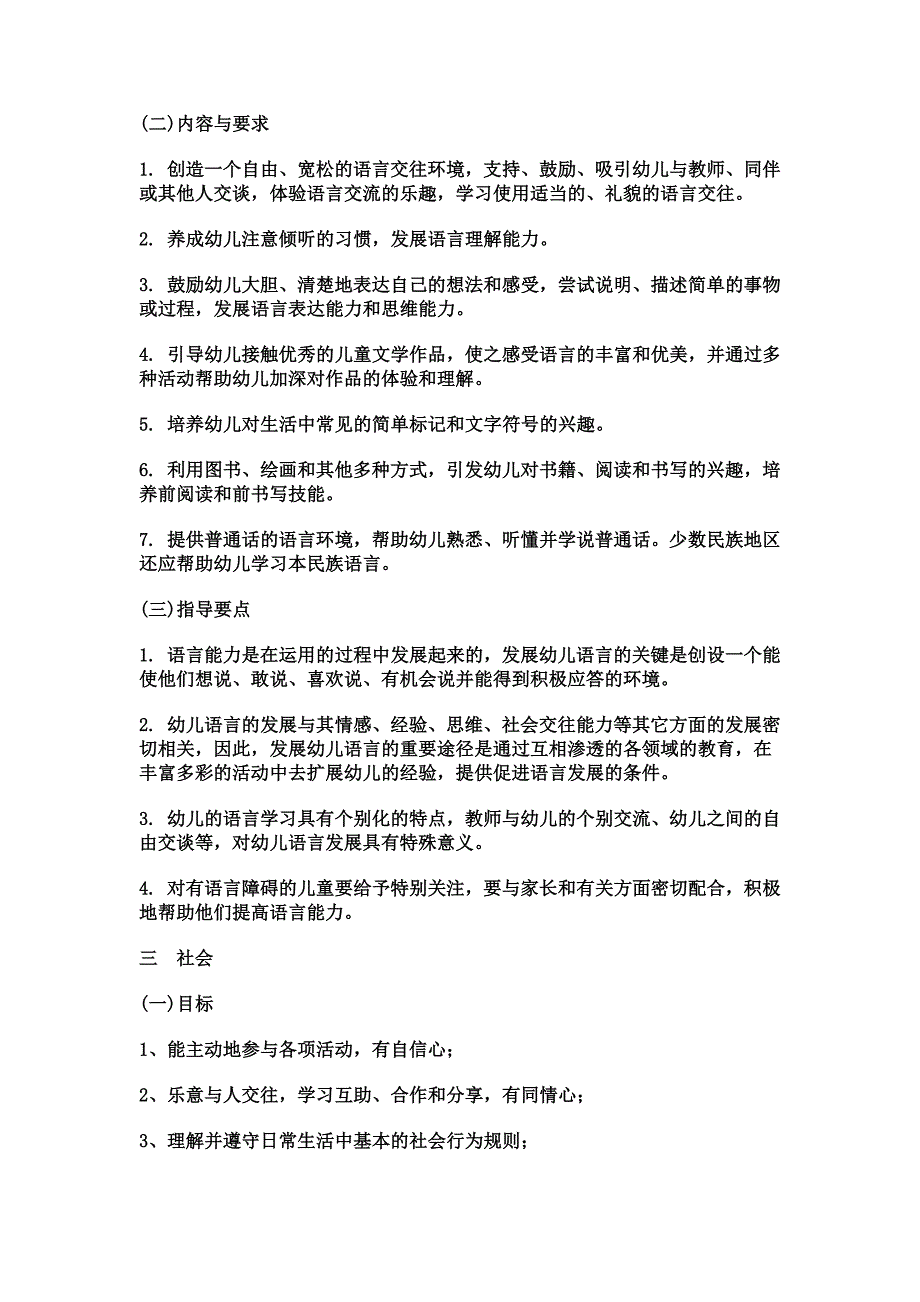 幼儿园教育指导纲要（试行）_第4页