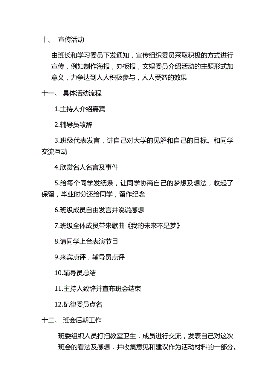 大学梦主题班会活动策划书_第2页