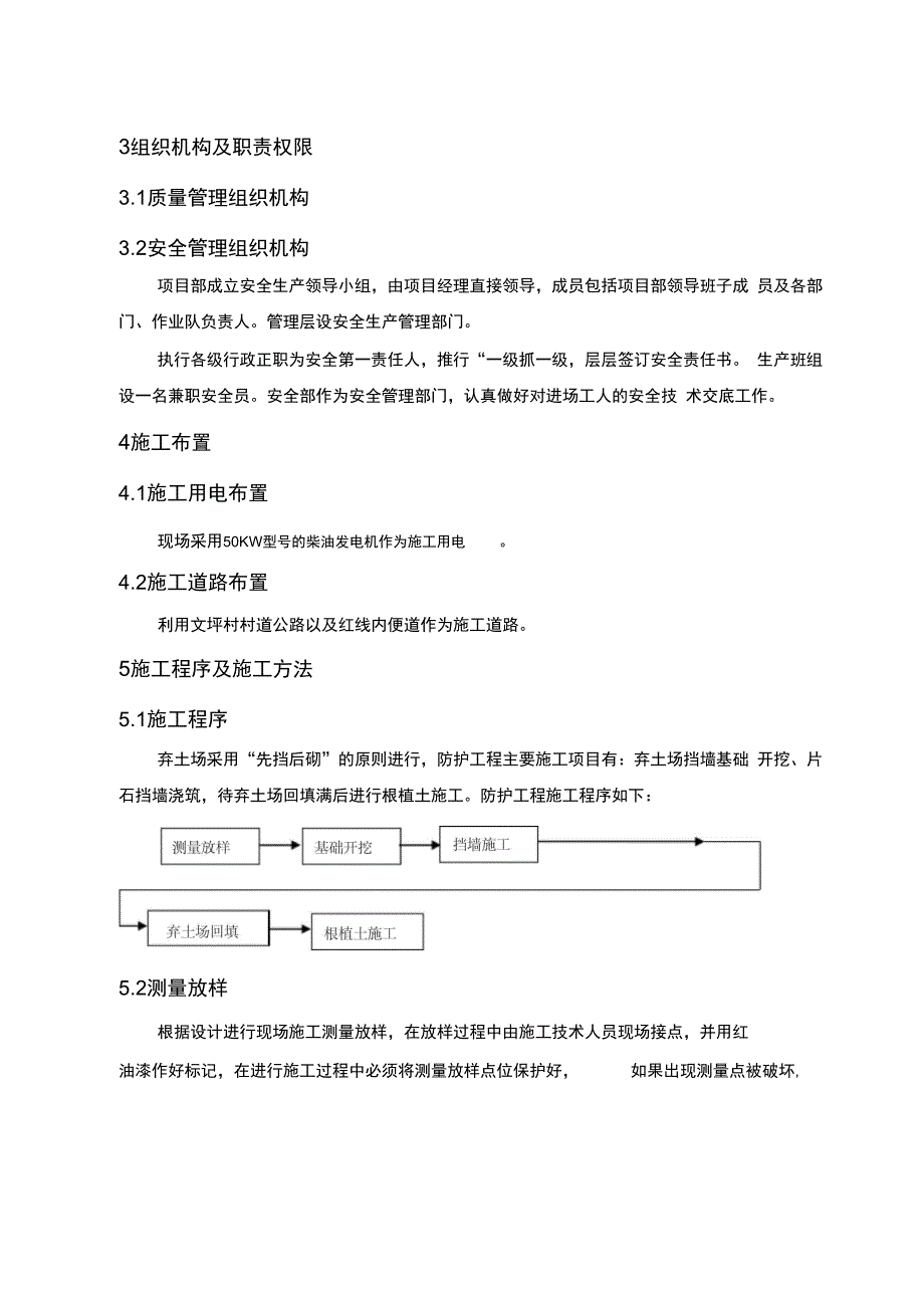 重庆至四川广安高速公路土建工程施工设计方案_第2页