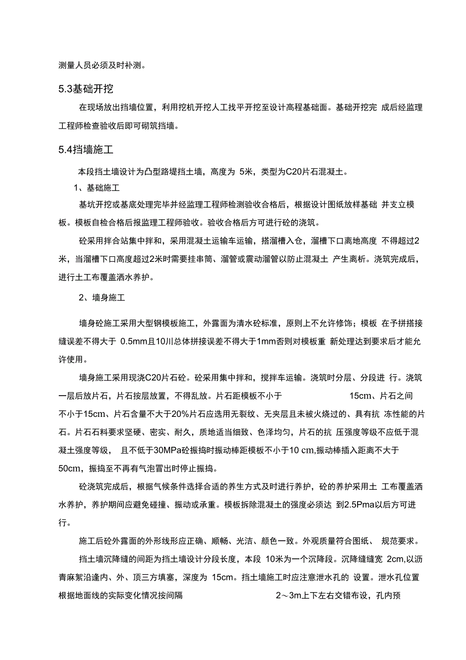 重庆至四川广安高速公路土建工程施工设计方案_第3页