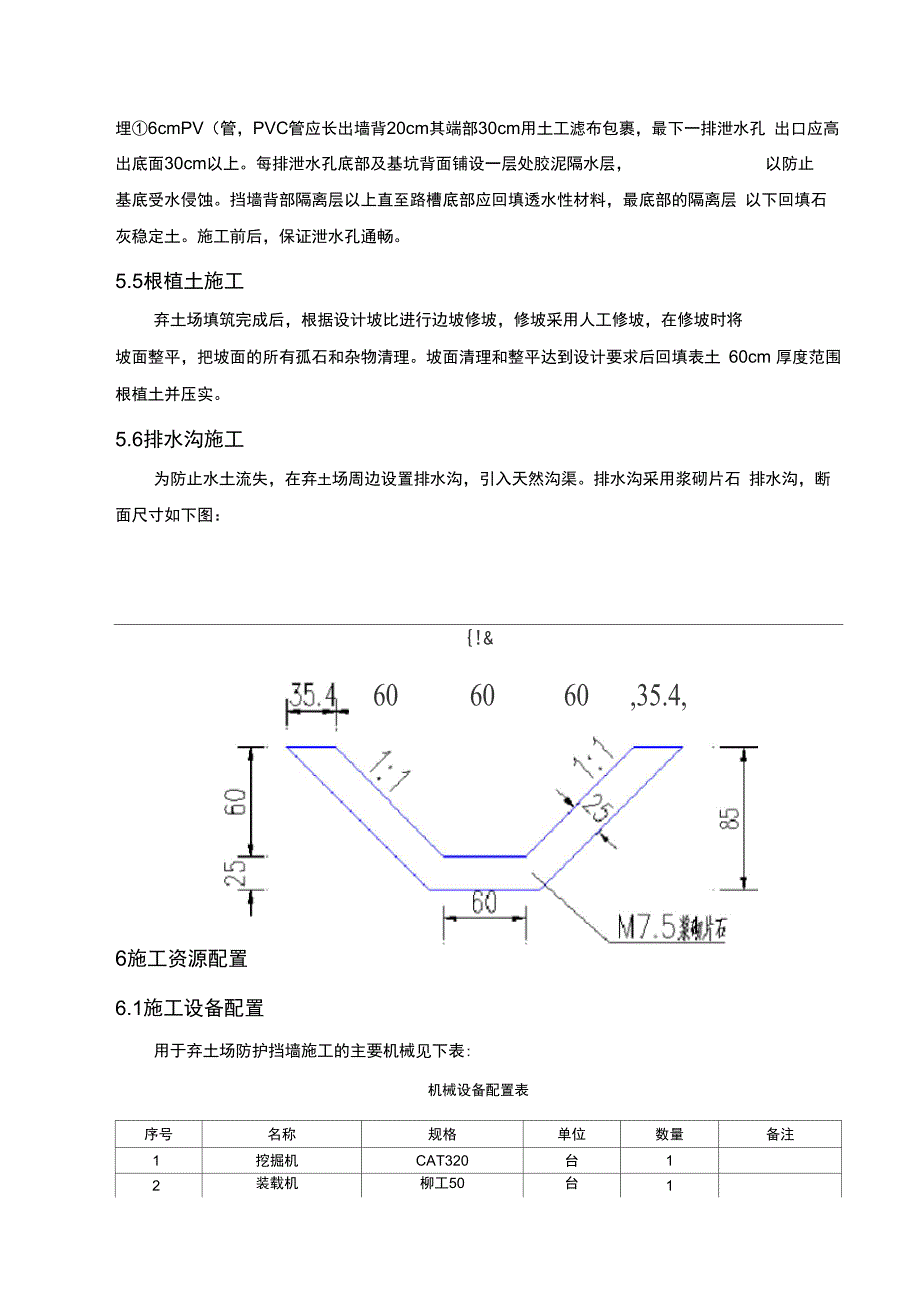 重庆至四川广安高速公路土建工程施工设计方案_第4页