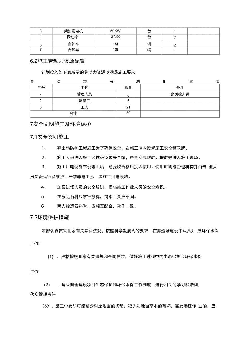 重庆至四川广安高速公路土建工程施工设计方案_第5页