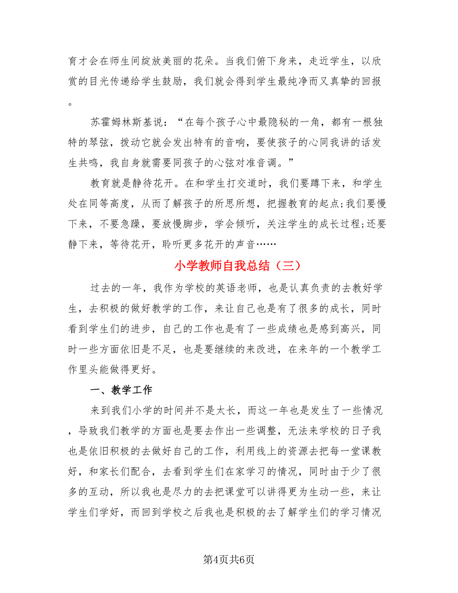 小学教师自我总结.doc_第4页